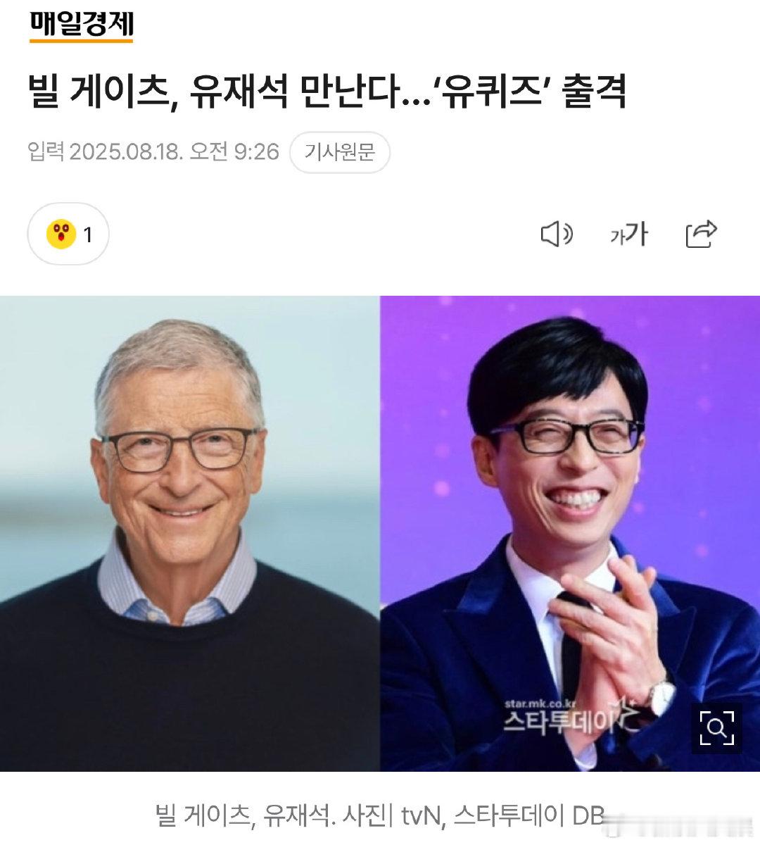 比尔盖茨出演youquzi比尔盖茨出演刘在石综艺 据韩媒18日报道，比尔·盖茨将