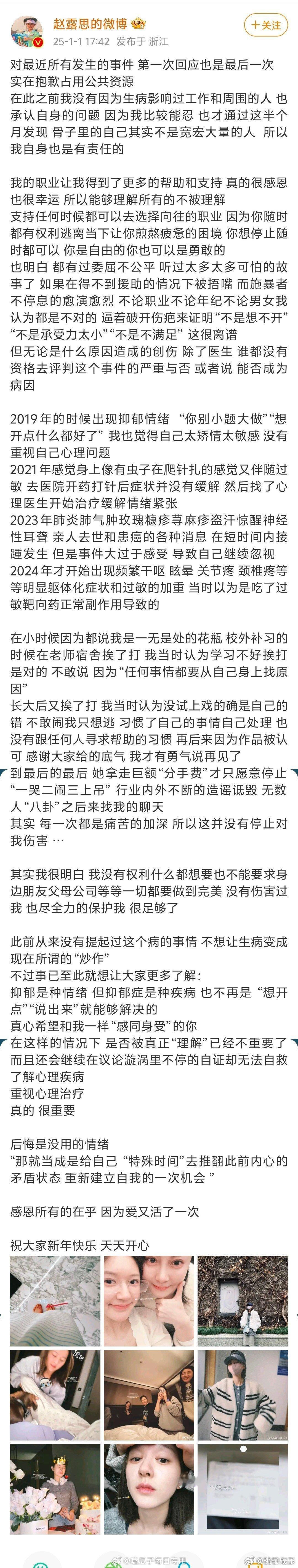 赵露思发博   赵露思自曝确实患有焦虑症，好好治病，好好休息吧 