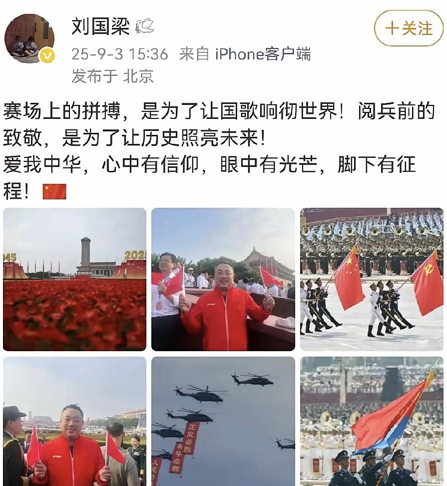 好久不见！刘国梁参加阅兵式观礼！

看起来国梁的位置，很靠近天安门，国梁双手都拿