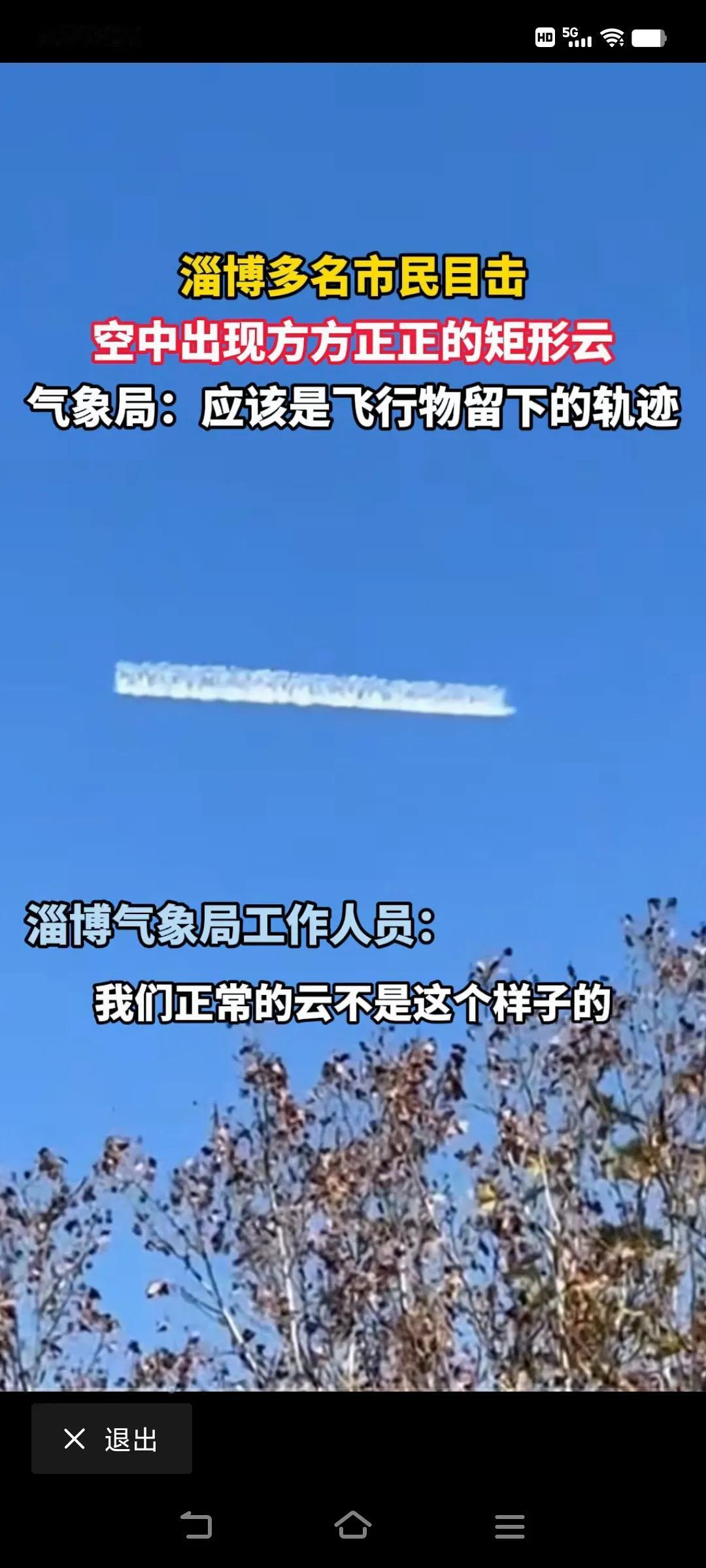 曾经因烧烤火🔥了一把的山东淄博，11月26日多名市民目击，空中出现方方正正的矩