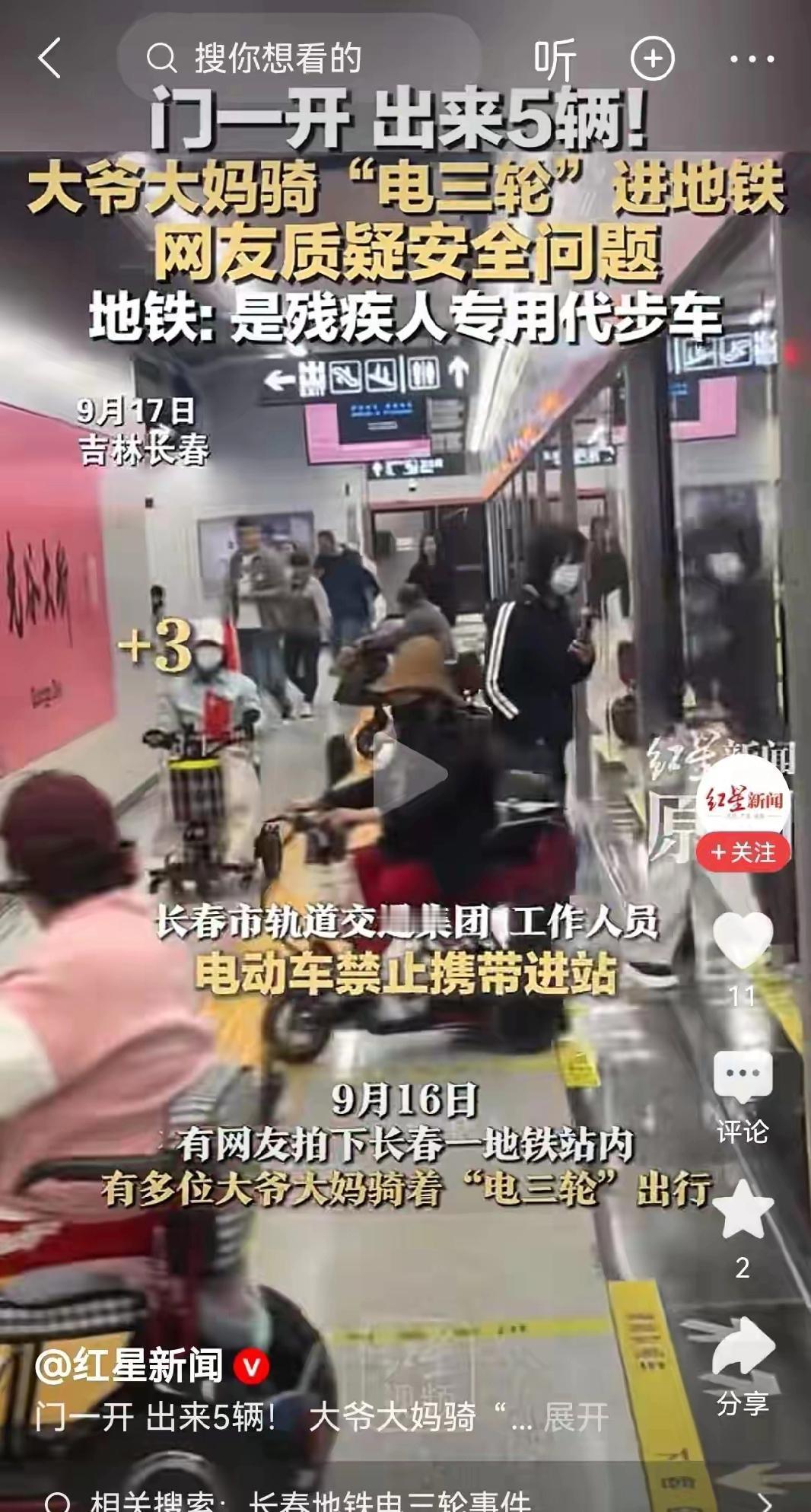 大爷大妈骑电三轮坐地铁，网友吵翻：电池安全谁负责？

长春地铁里突然冲出五台电动