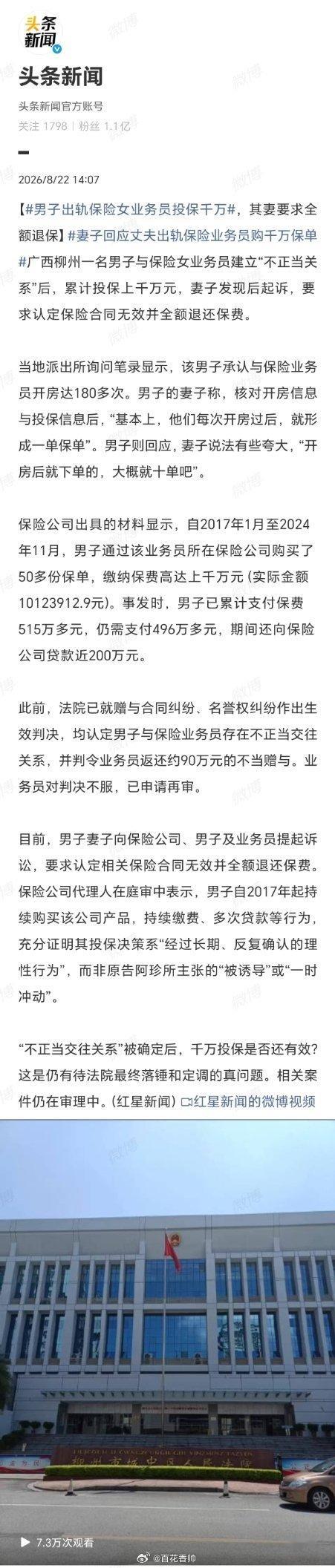 男子出轨保险女业务员投保千万当时我就震惊了！ 开房180次，保单50份，保险员“