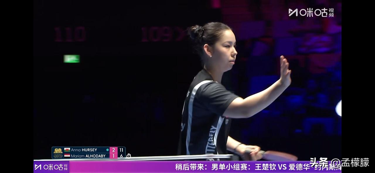 2026澳门国际乒联单打世界杯丨女单小组循环赛
安娜·赫西🏴󠁧󠁢󠁷󠁬?