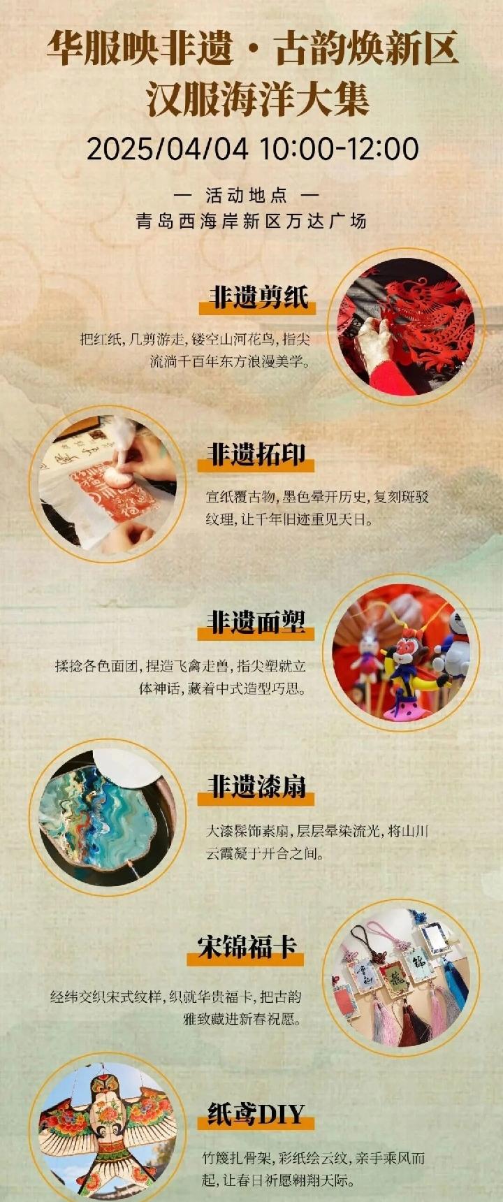 4月4日（下周六）10:00-12:00，山东省非物质文化遗产月系列活动——「华