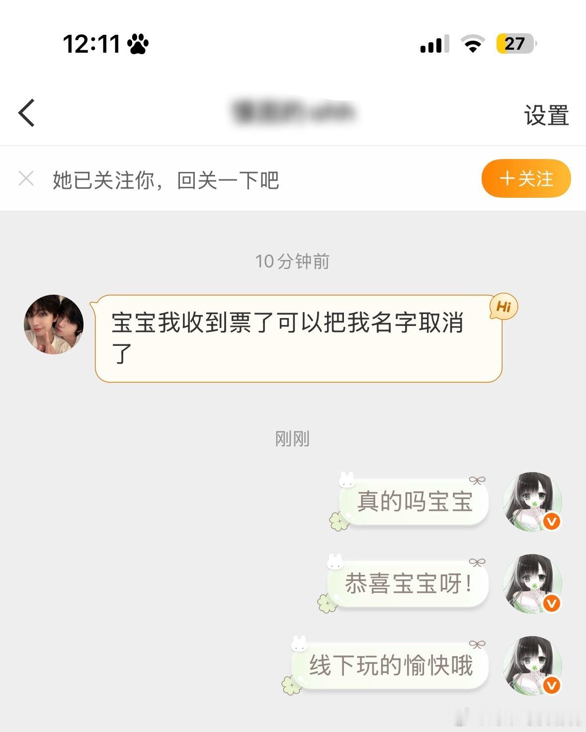 玩的愉快