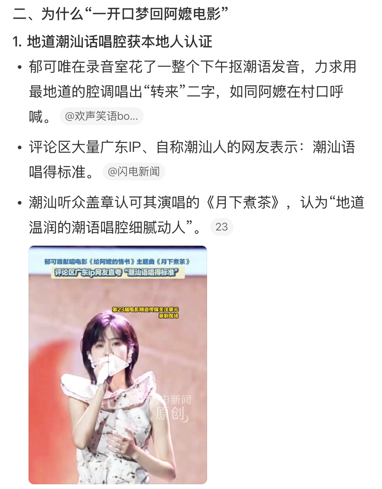 郁可唯一开口梦回阿嬷电影郁可唯在六公主唱月下煮茶 近日，在微博发布博文，分享了自