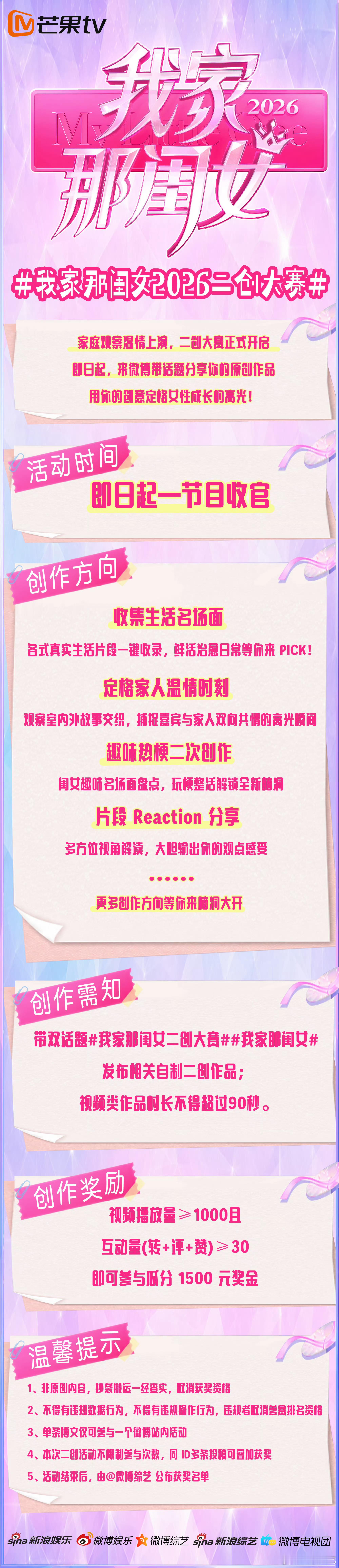 我家那闺女二创大赛我家那闺女看完《我家那闺女》感触超多！来参加二创大赛，90秒以