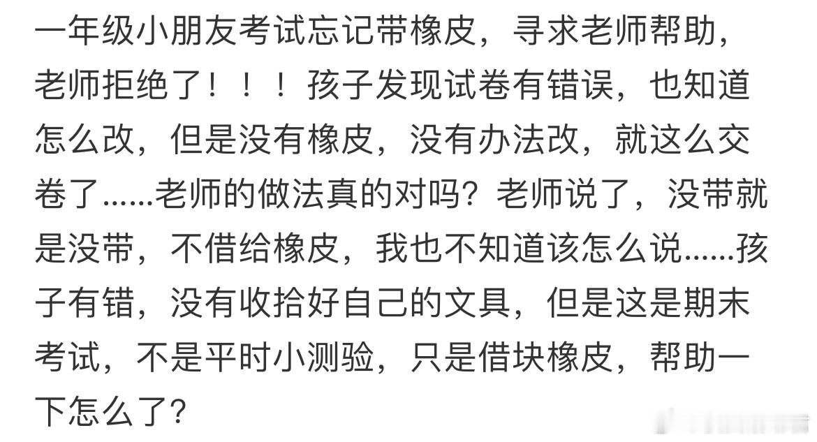 老师这样有错吗？ ​​​