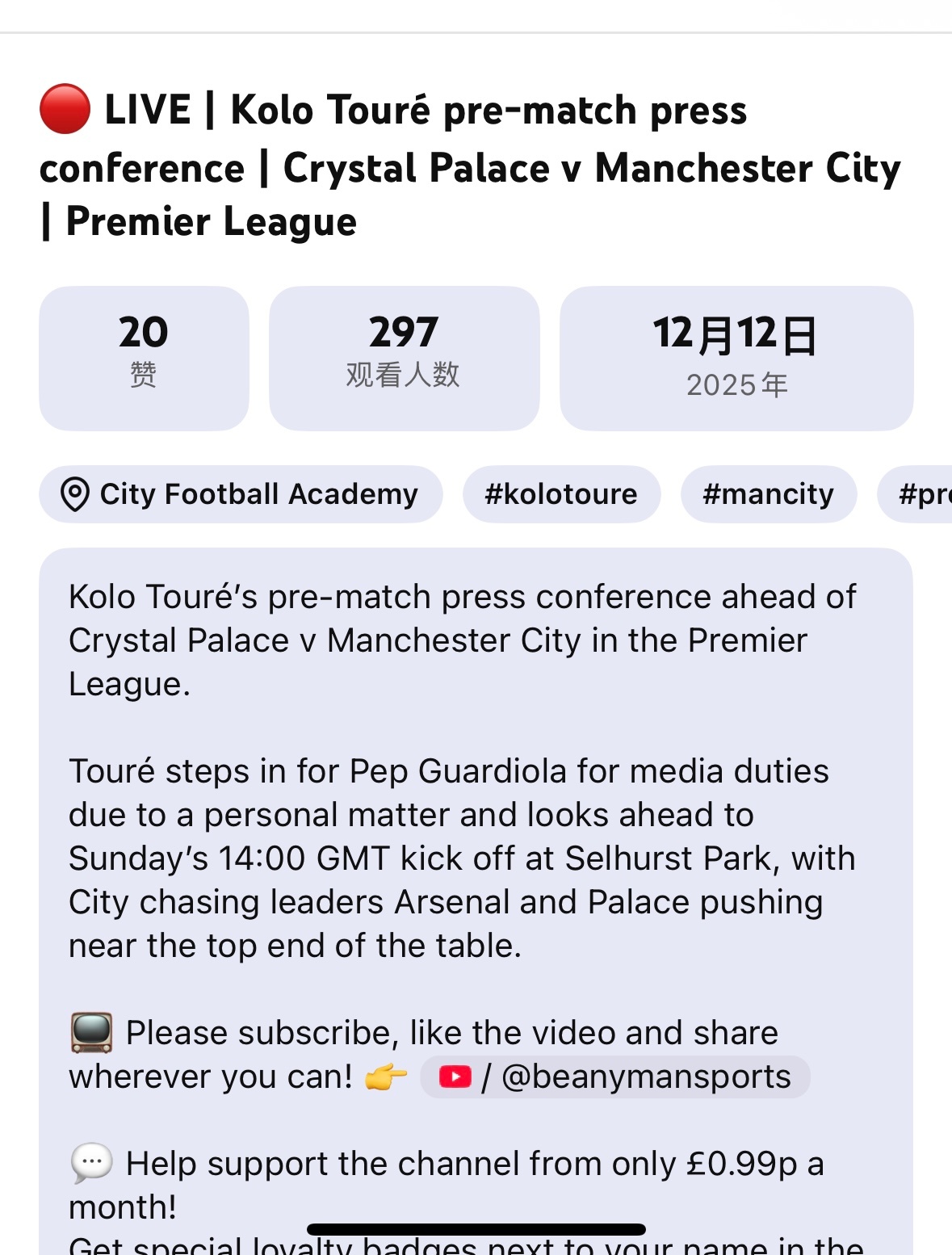 啊‼️今天瓜因为个人原因没有出席曼城对阵水晶宫的赛前新闻发布会，是由科洛·图雷代