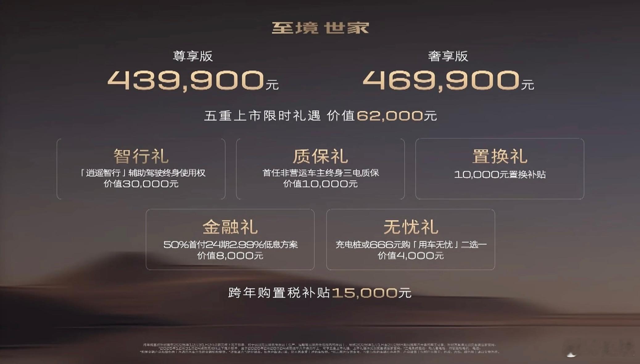 别克至境世家上市，有尊享和奢享两个版本，价格分别为43.99万和46.99万。车