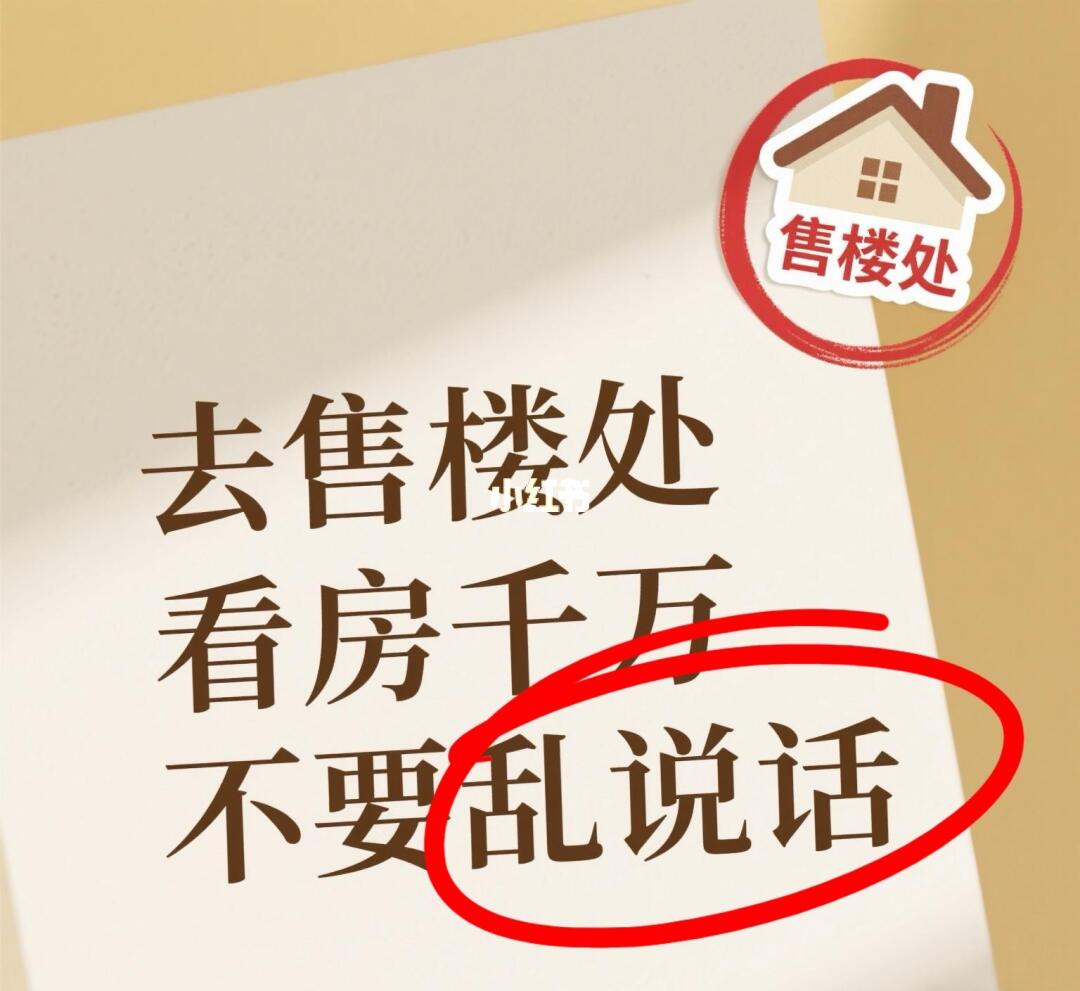 售楼处反套路话术大公开😂