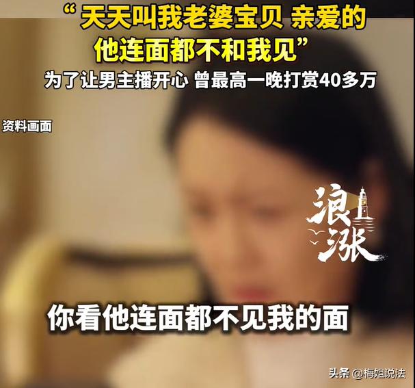 四川，一位女子离婚后，迷上了刷网络视频，看到一个年轻帅小伙，女子可上头了，不断给