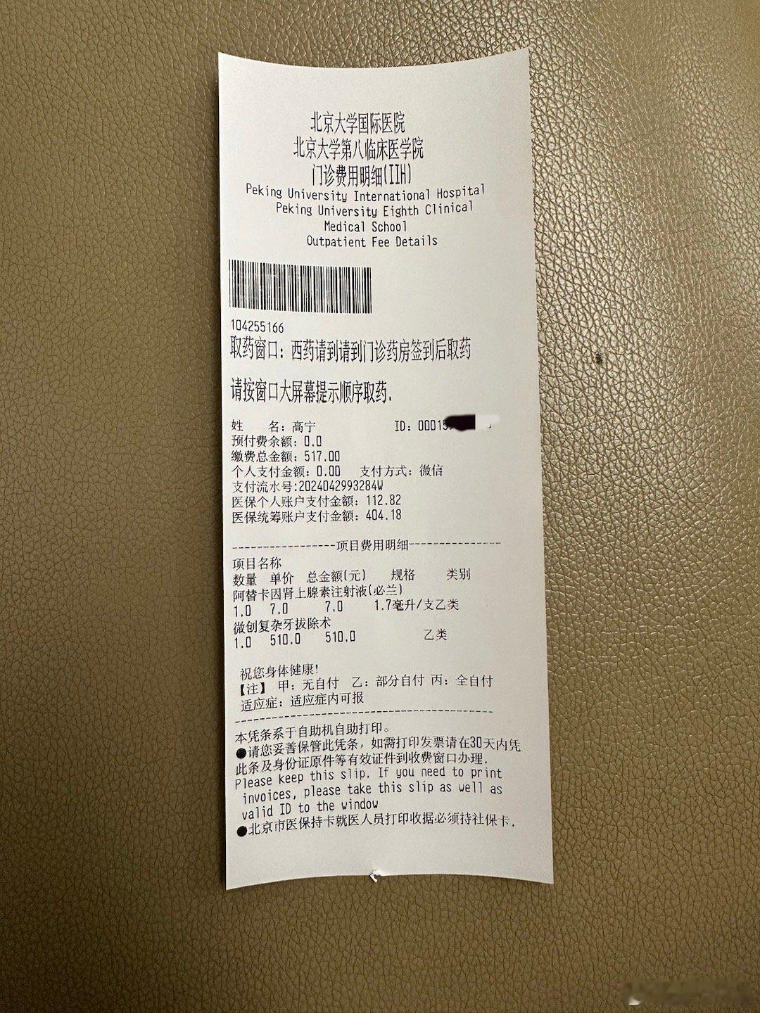 把了一颗智齿，花了517元。 ​​​