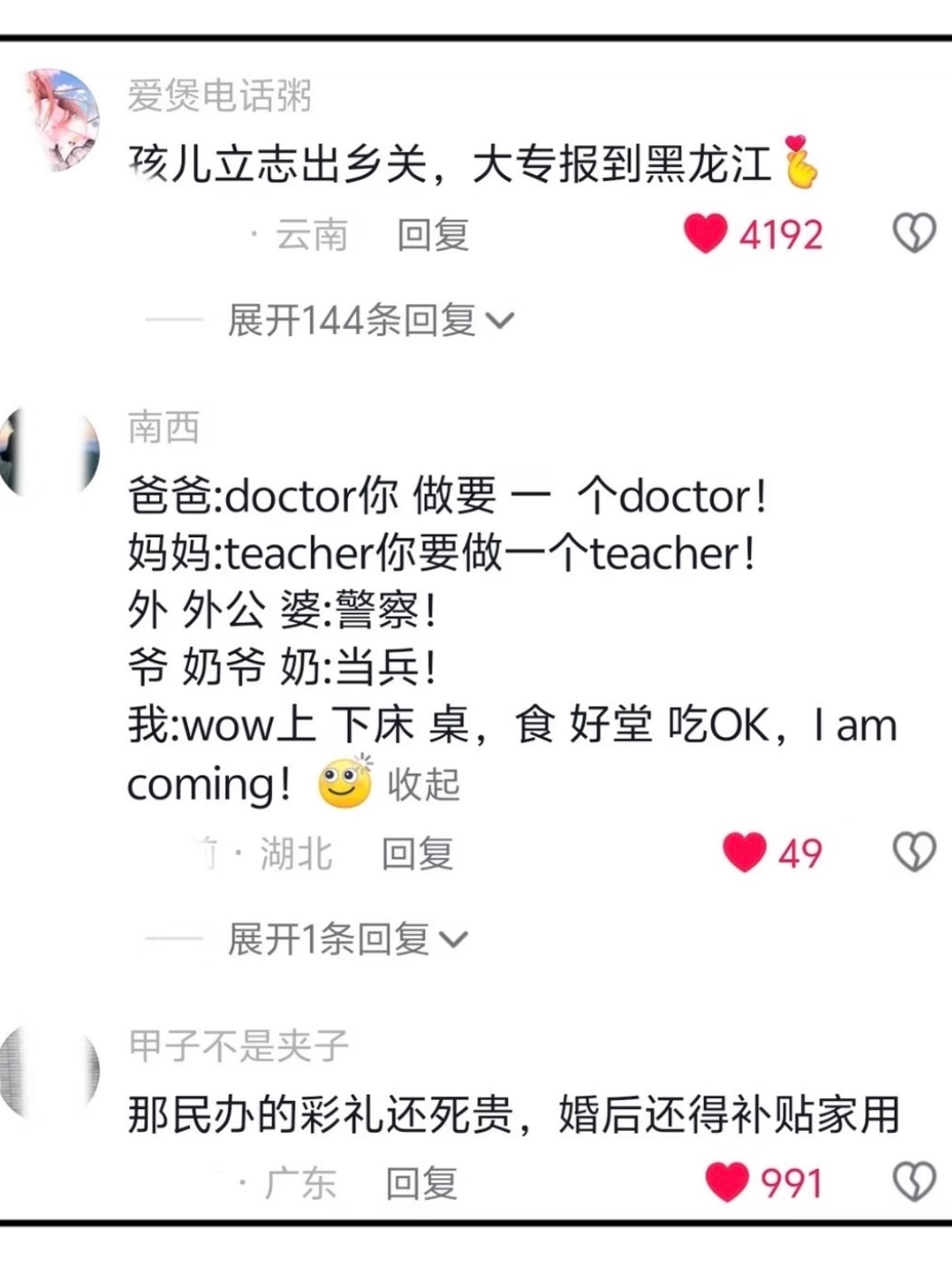 哈哈哈哈笑不活了！我报志愿就这样 