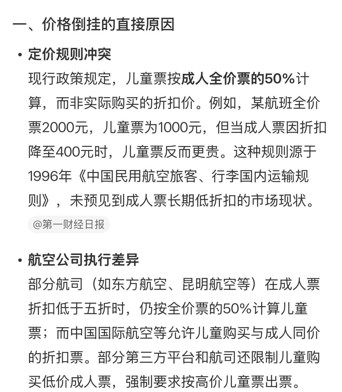 多方回应儿童机票价高于成人机票价一直是这样。试过一个办法可行，分享给大家。打电话