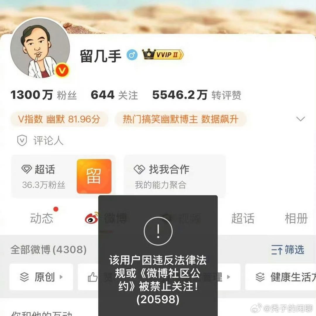 留几手账号被禁止关注这种人留着过年干啥？ 