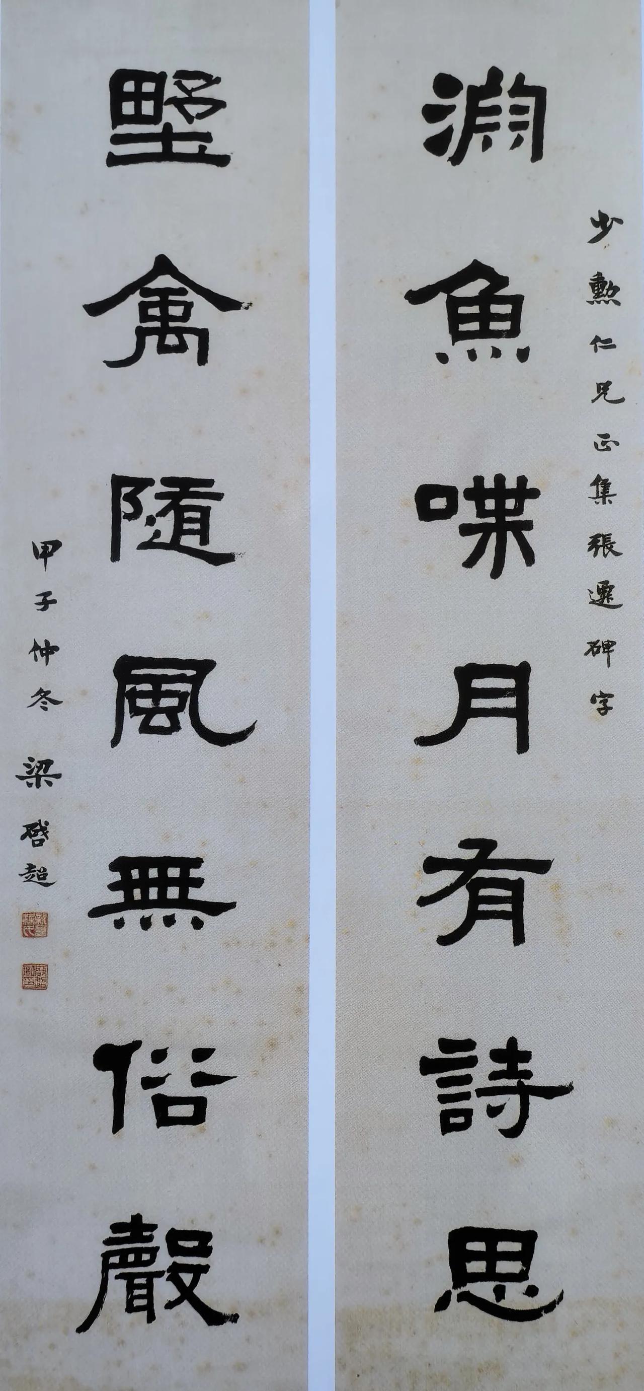 梁启超隶书《渊鱼野禽》七言联欣赏，欢迎评论一一