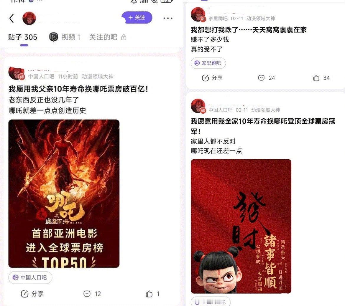 哪吒2票房  这是真的吗？疯了？[允悲] 