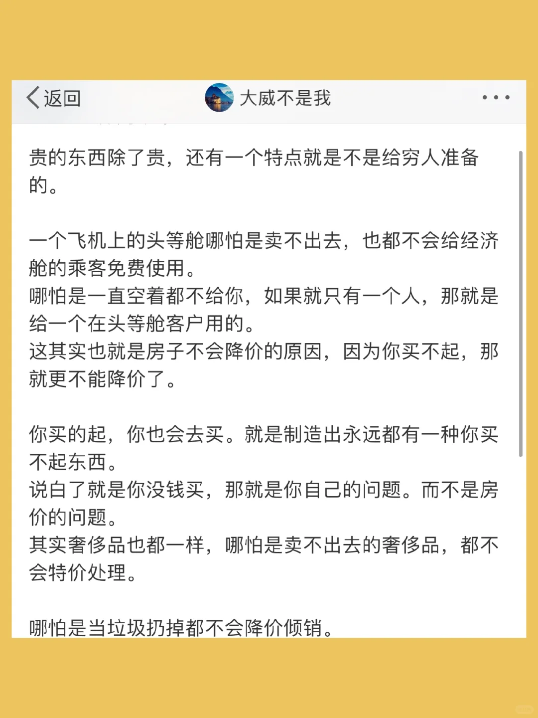 贵的东西除了贵，还有一个特点就是不是给穷