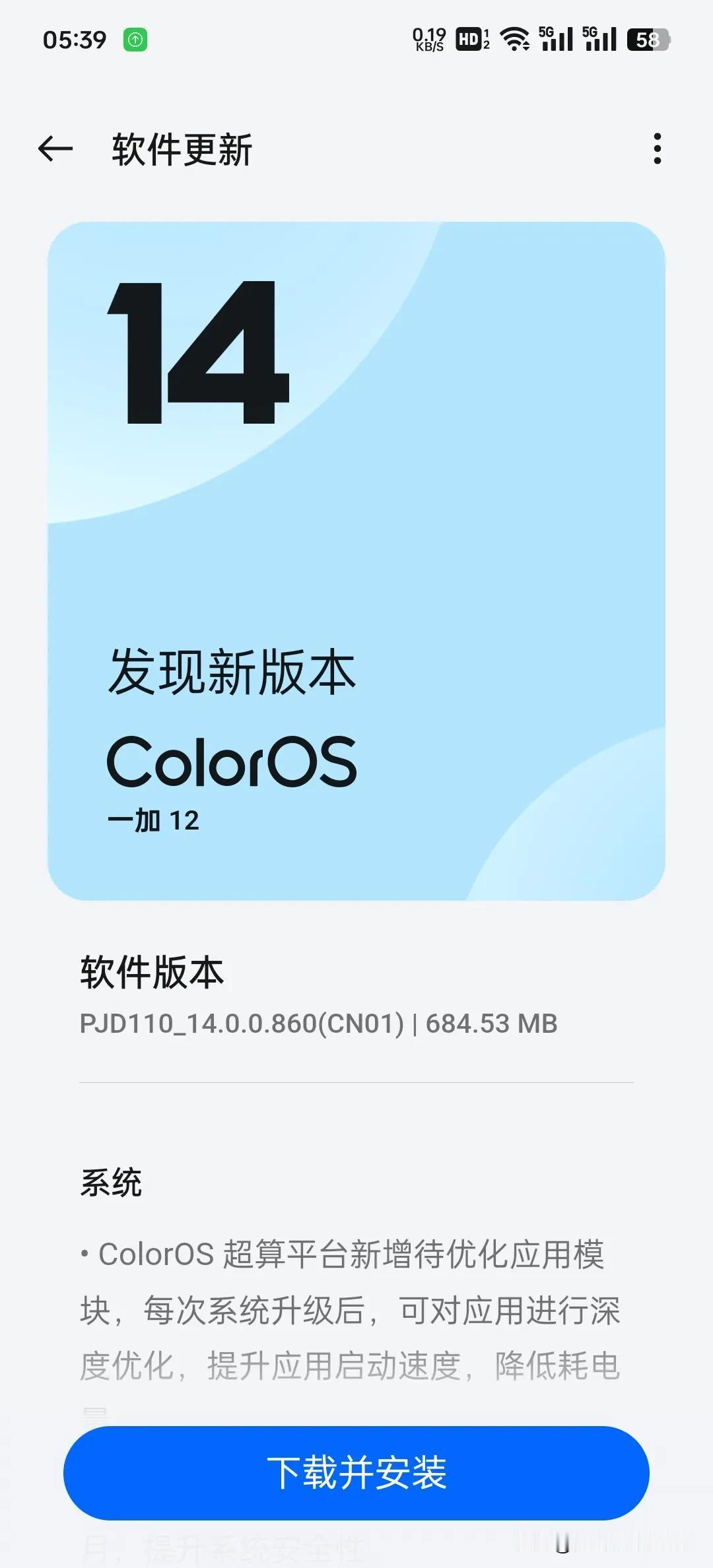 本来想看看有没有推送ColorOs15系统。结果一刷新又推送了ColorOs14