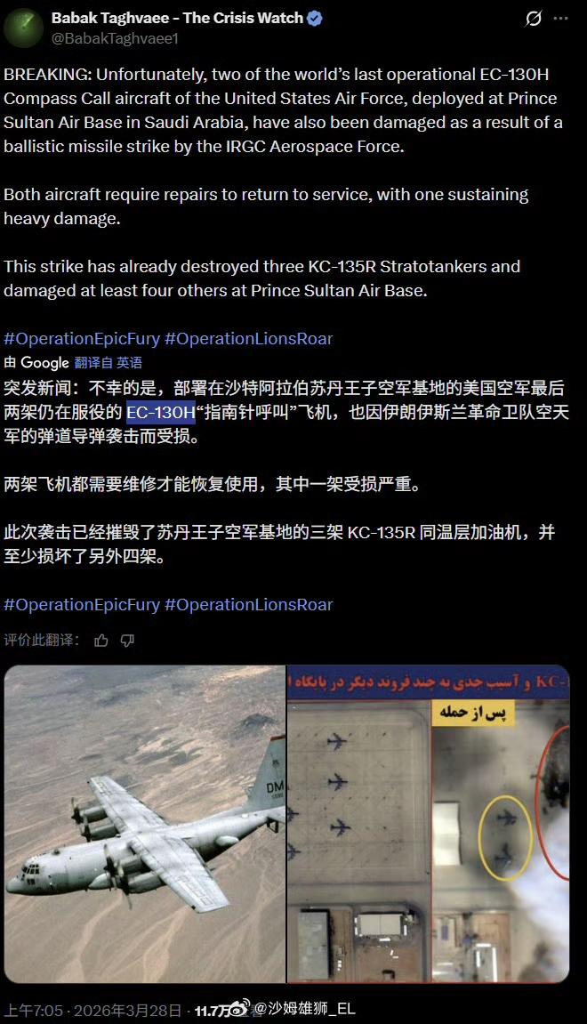 亲西方的军事记者说，美军的两架EC-130H电子战飞机同样在沙特阿拉伯的苏丹王子
