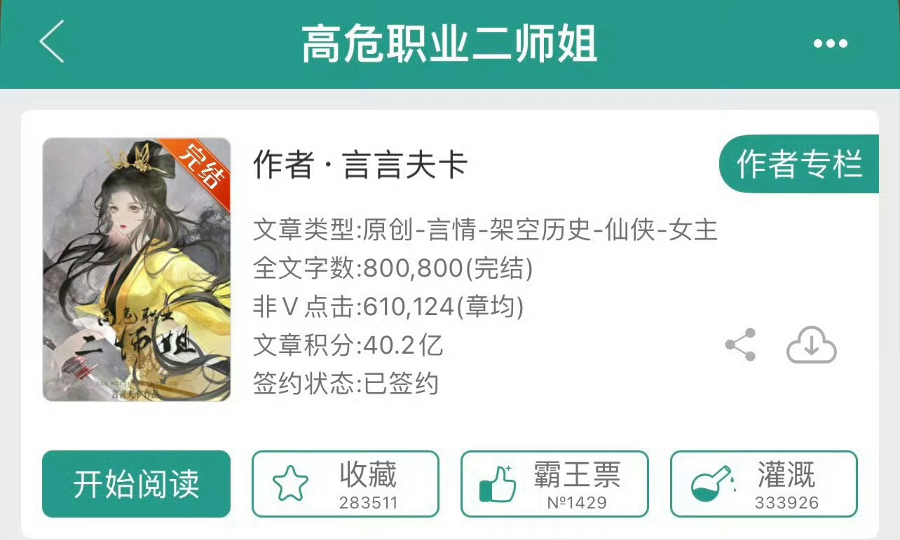 小说推荐：《高危职业二师姐》 作者:言言夫卡简评：戏精坚韧女主vs清冷温柔男主，