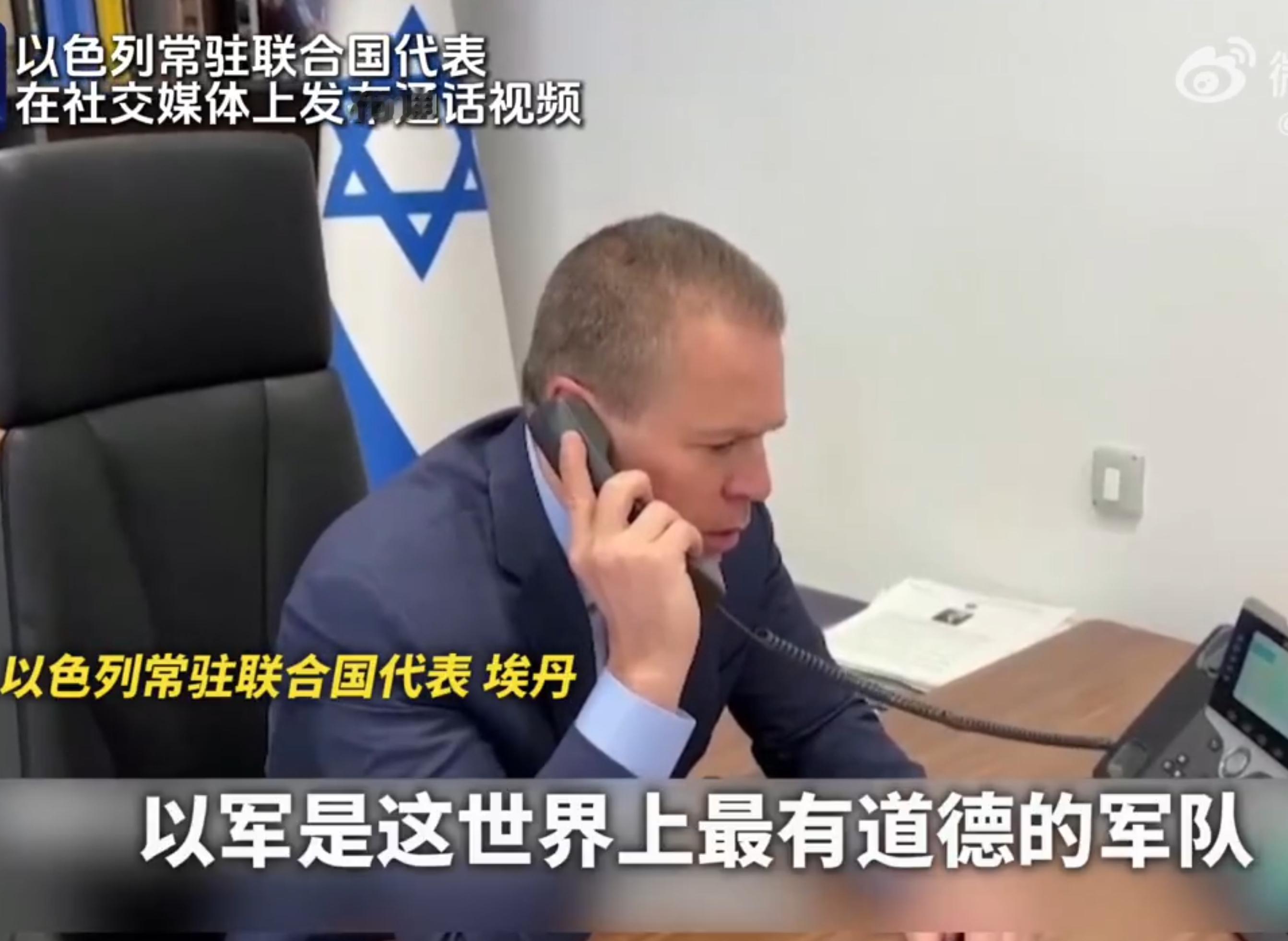 联合国秘书长古特雷斯通知以色列驻联合国大使艾尔丹称“已将以军列入‘全球侵犯儿童罪