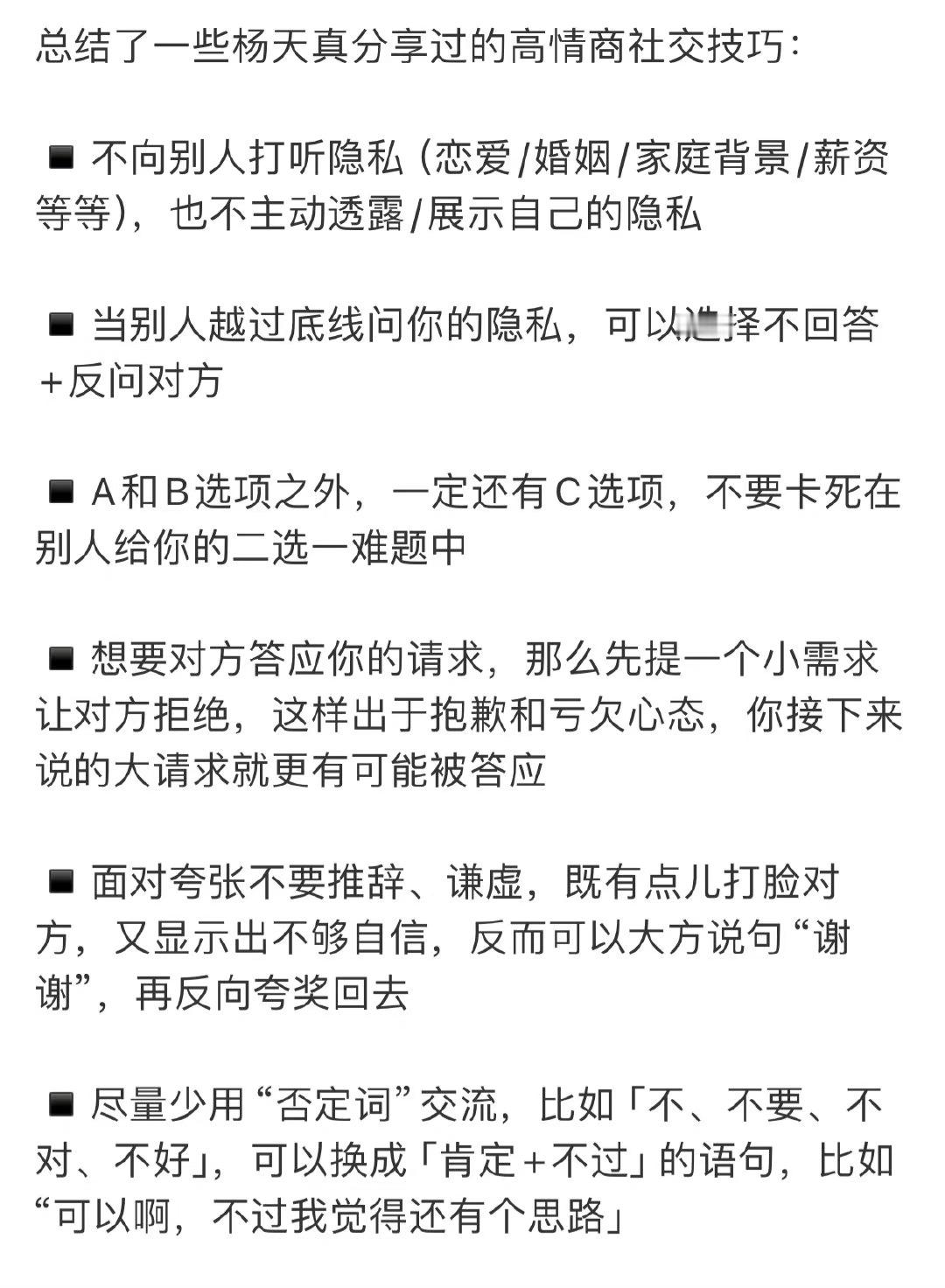 杨天真就差手把手教普通女生怎么练情商了 ​​​