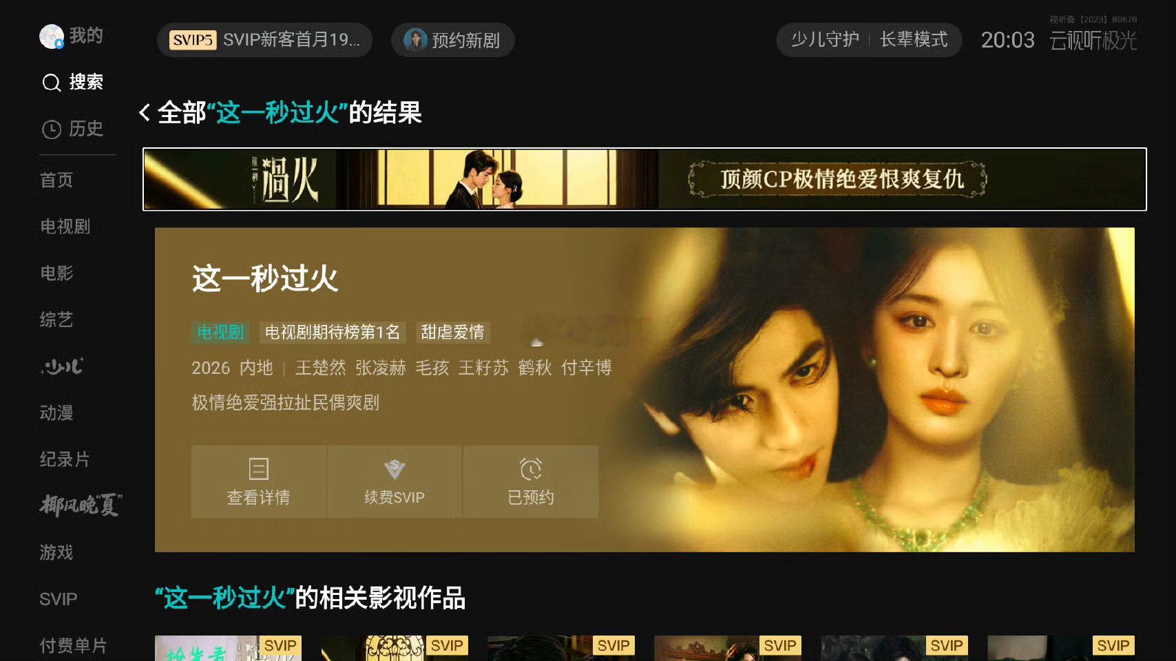 这一秒过火的雷霆字幕是腾讯自创追剧卡、资源扶持再加互动玩法，鹅力挺《这一秒过火》