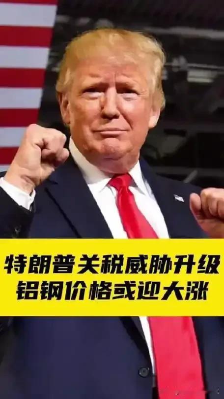 美国钢铝关税升级！全球供应链遭“精准打击”：中国出口或损失300万吨，特朗普又玩