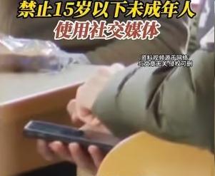 西班牙首相桑切斯2月3日在迪拜的世界政府峰会上宣布，西班牙将禁止16岁以下未成年