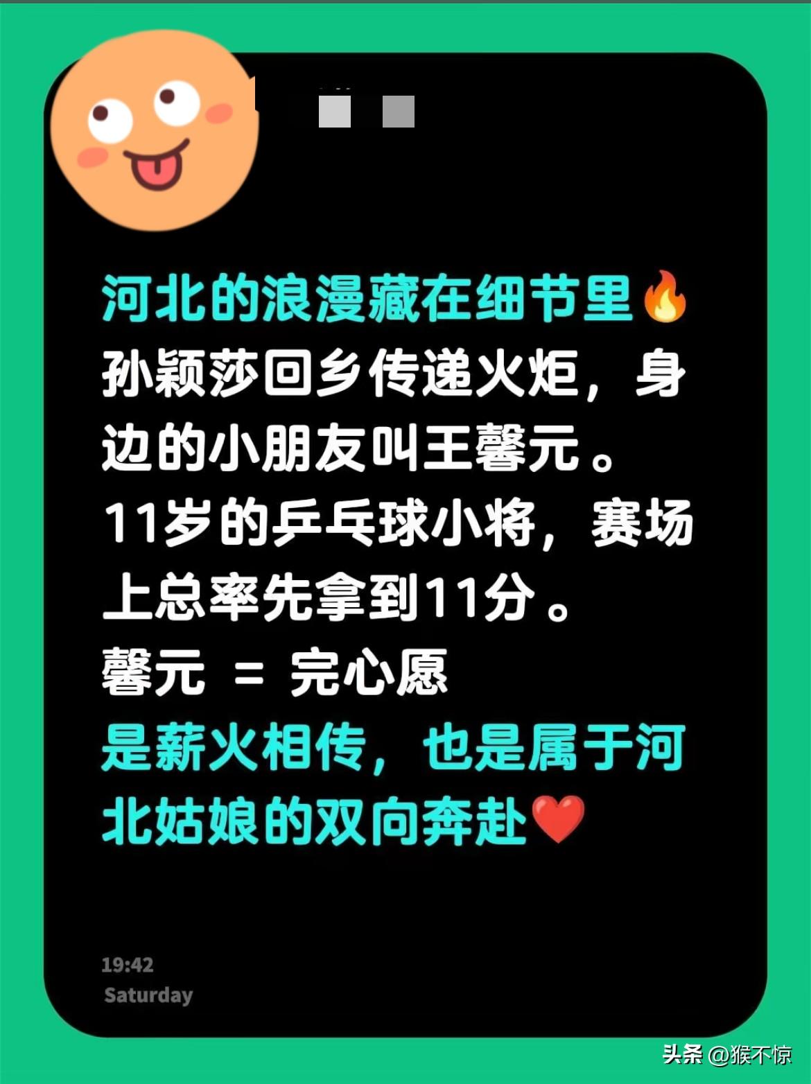 河北的爱很拿得出手👍🏻



给莎莎配的陪跑小朋友11岁的王馨源，是莎莎学妹