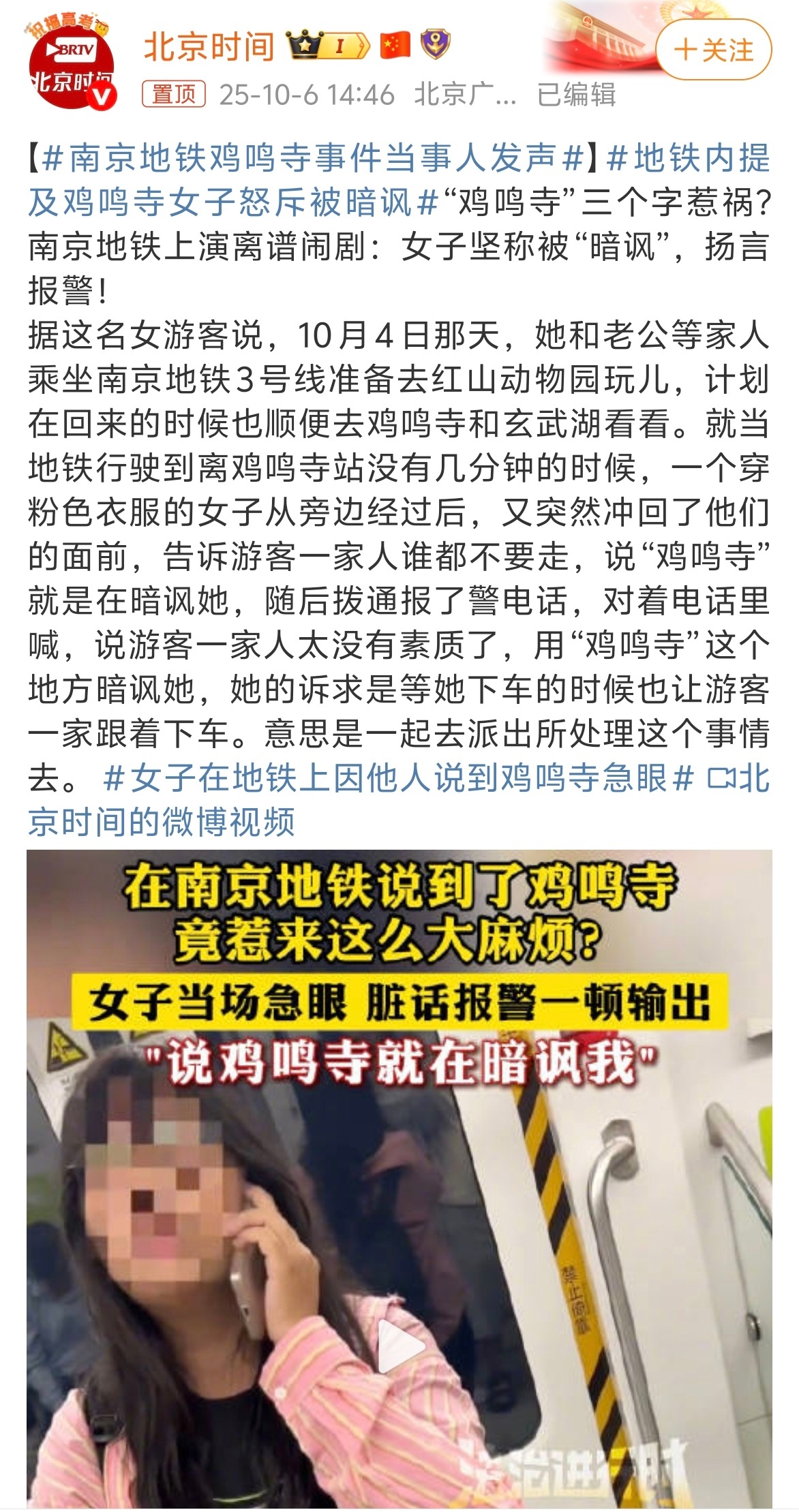 南京地铁鸡鸣寺事件当事人发声女子过往难道和鸡有共鸣？[doge]看完整个视频，我