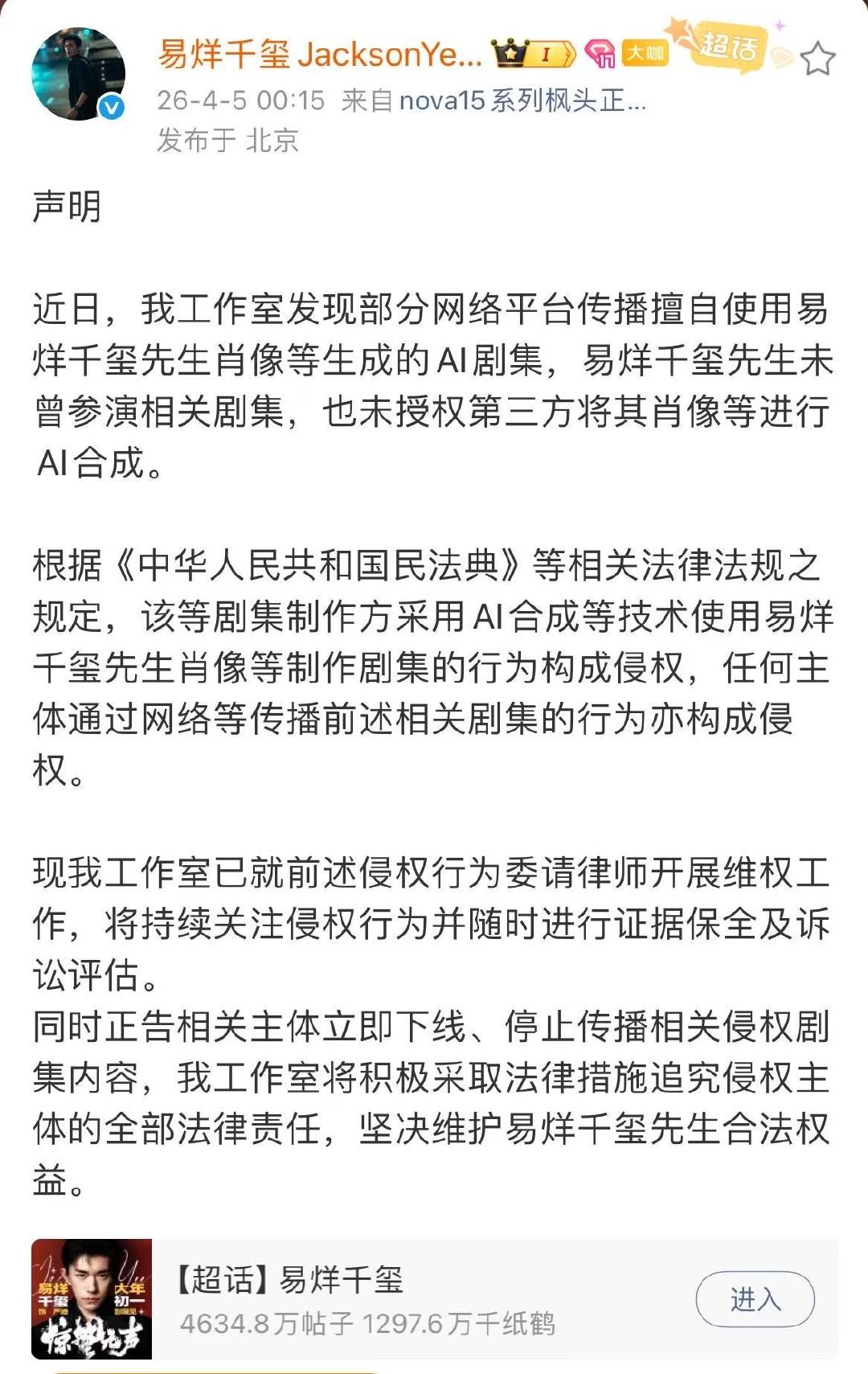 易烊千玺ai侵权声明易烊千玺ai剧集侵权声明支持易烊千玺合理维权！！！ 
