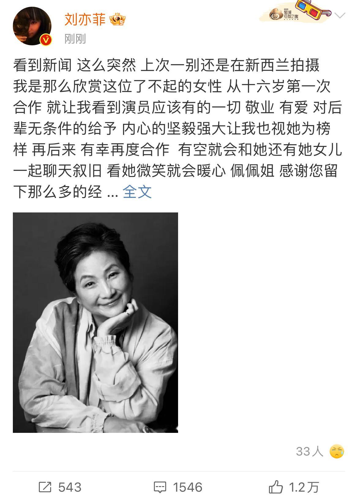 刘亦菲发文悼念郑佩佩！#刘亦菲发文悼念郑佩佩##郑佩佩去世##刘亦菲悼念郑佩佩#