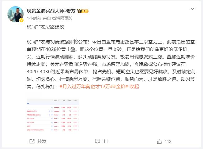 非农数据利多，瞬间拉升80美金，但别忘了还有两个利空数据压阵！老方今天反复强调4