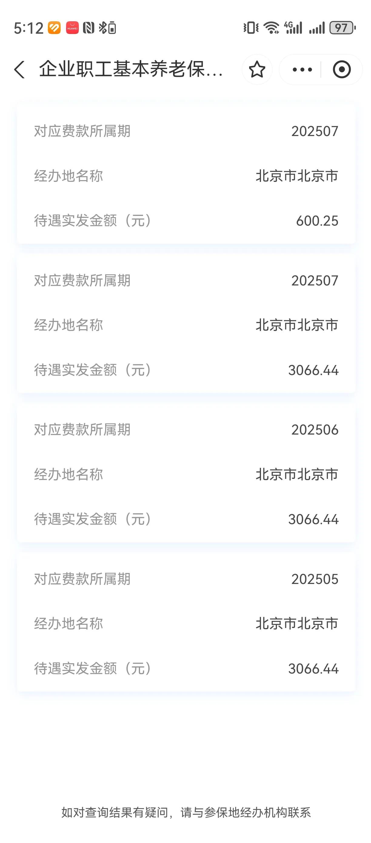 北京退休金上涨金额可以查询了

虽然没有去年涨的多，但也知足啦

退休21个月