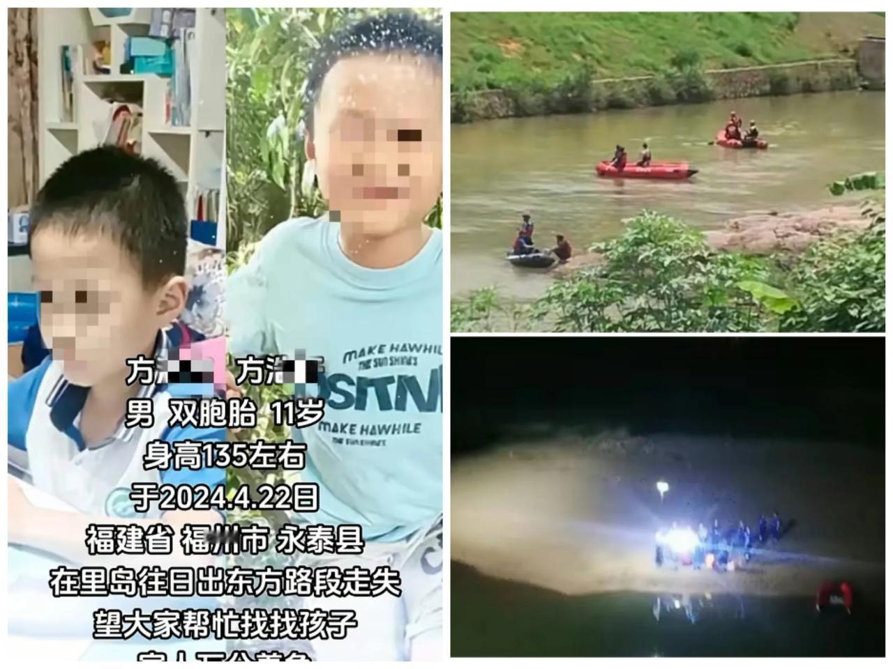 泪目！福州11岁双胞胎兄弟失联案告破：当地义工在离家500米河内发现遗体，家长悲