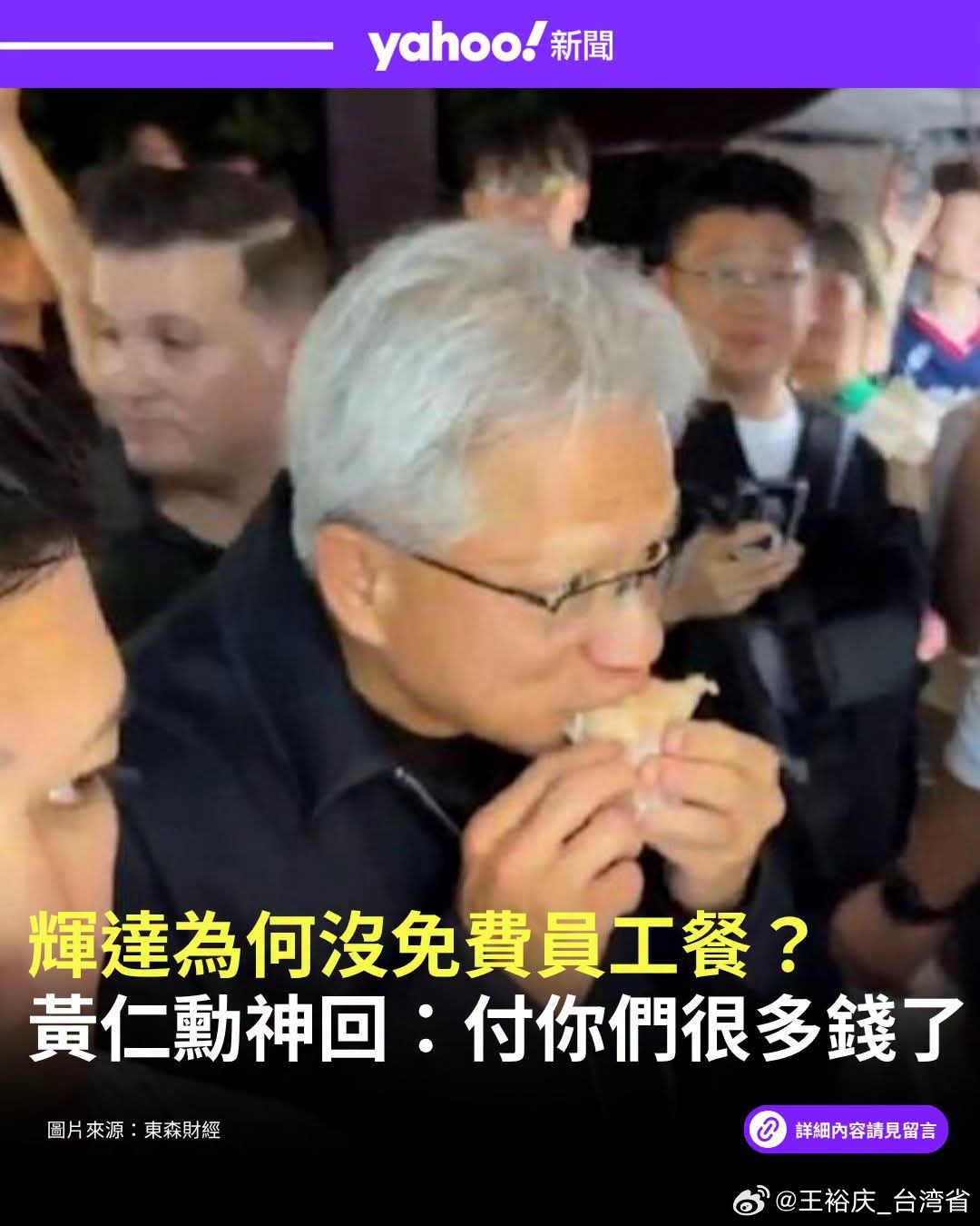 多位前員工與外媒透露，輝達沒有免費員工餐，也沒有健身房、按摩服務等矽谷常見福利。