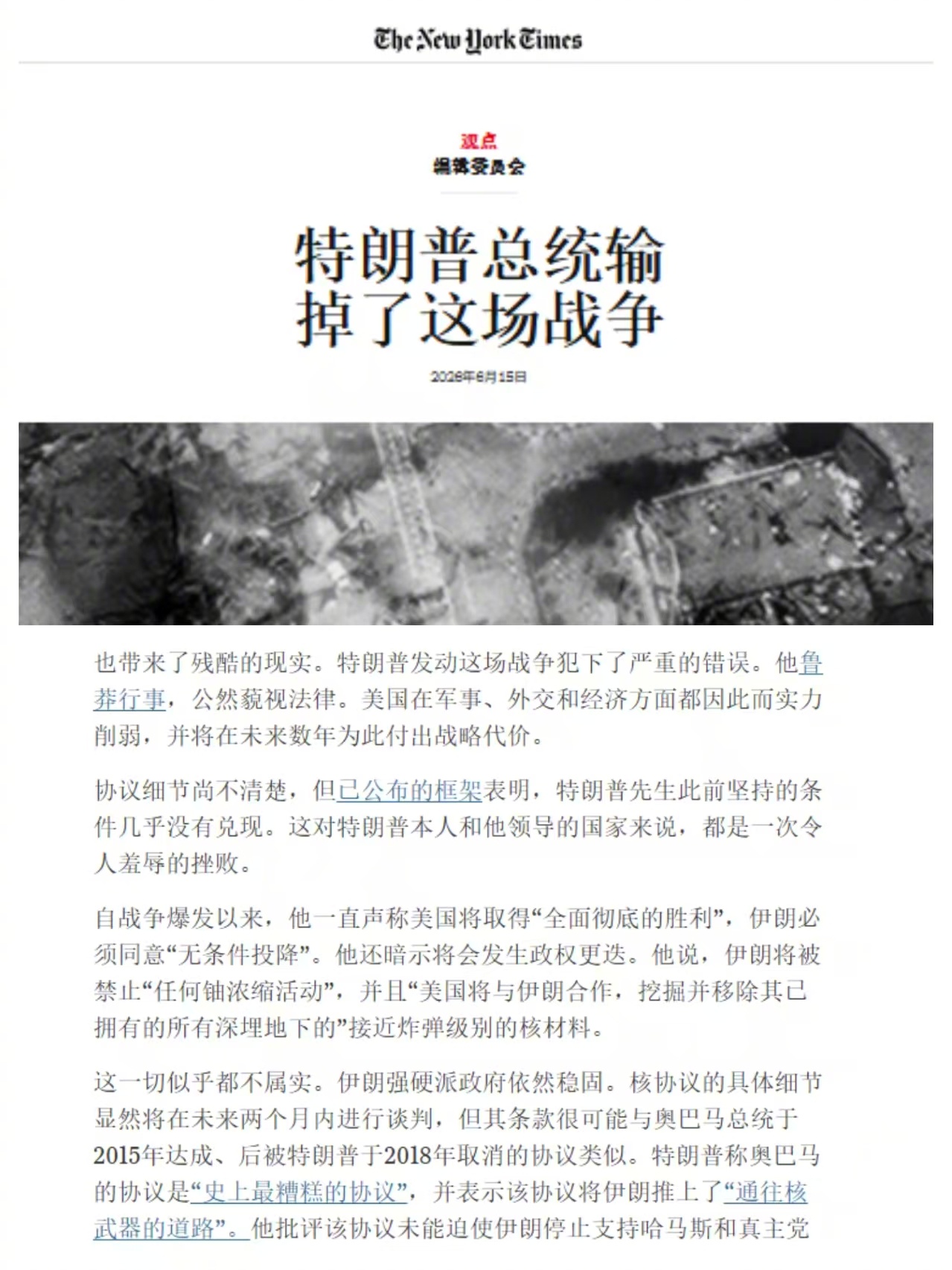 伊朗战争走向结束，秋后算账正在开始。特朗普打输了战争，他的政治威信将严重受损。共