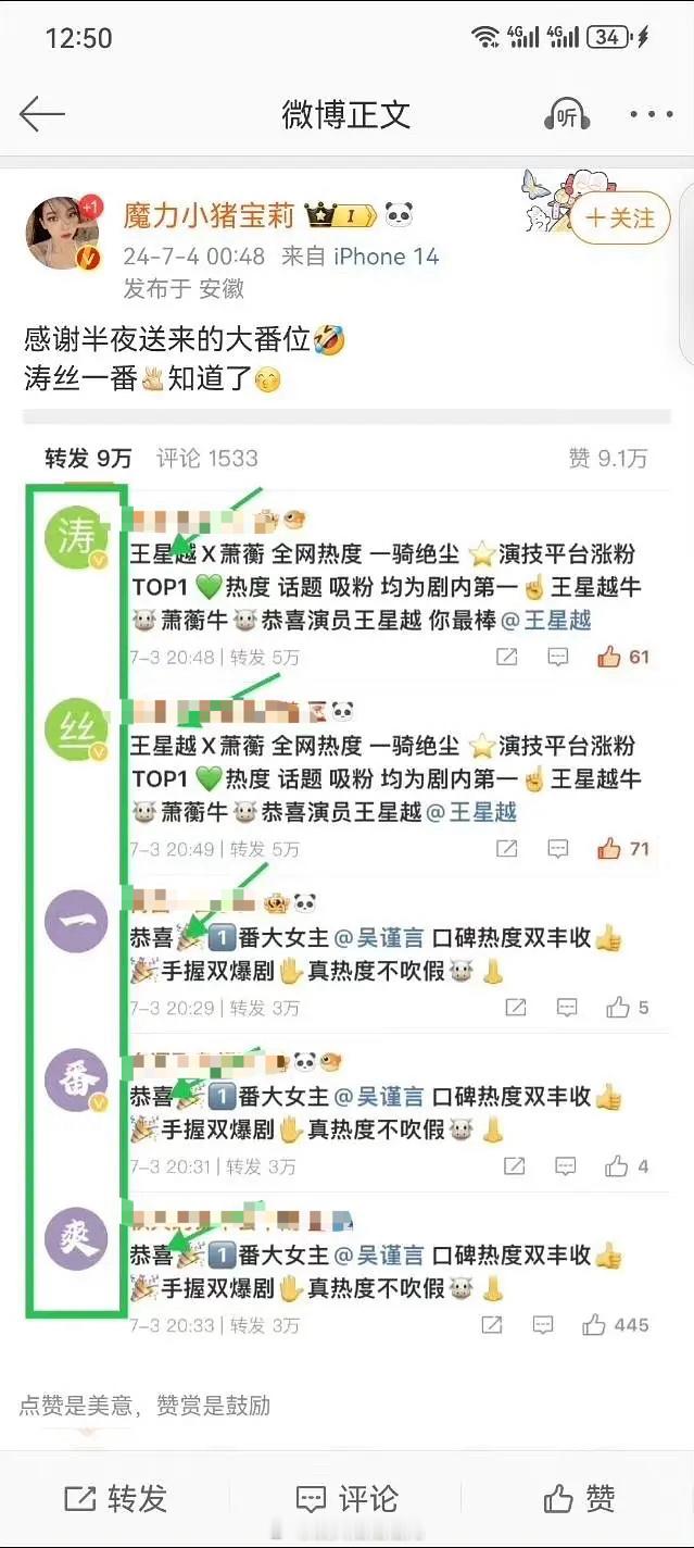 墨雨云间怎么番位还有争议啊 吴谨言王星越两家在拼字 涛丝说一番爽 言丝说不要fa