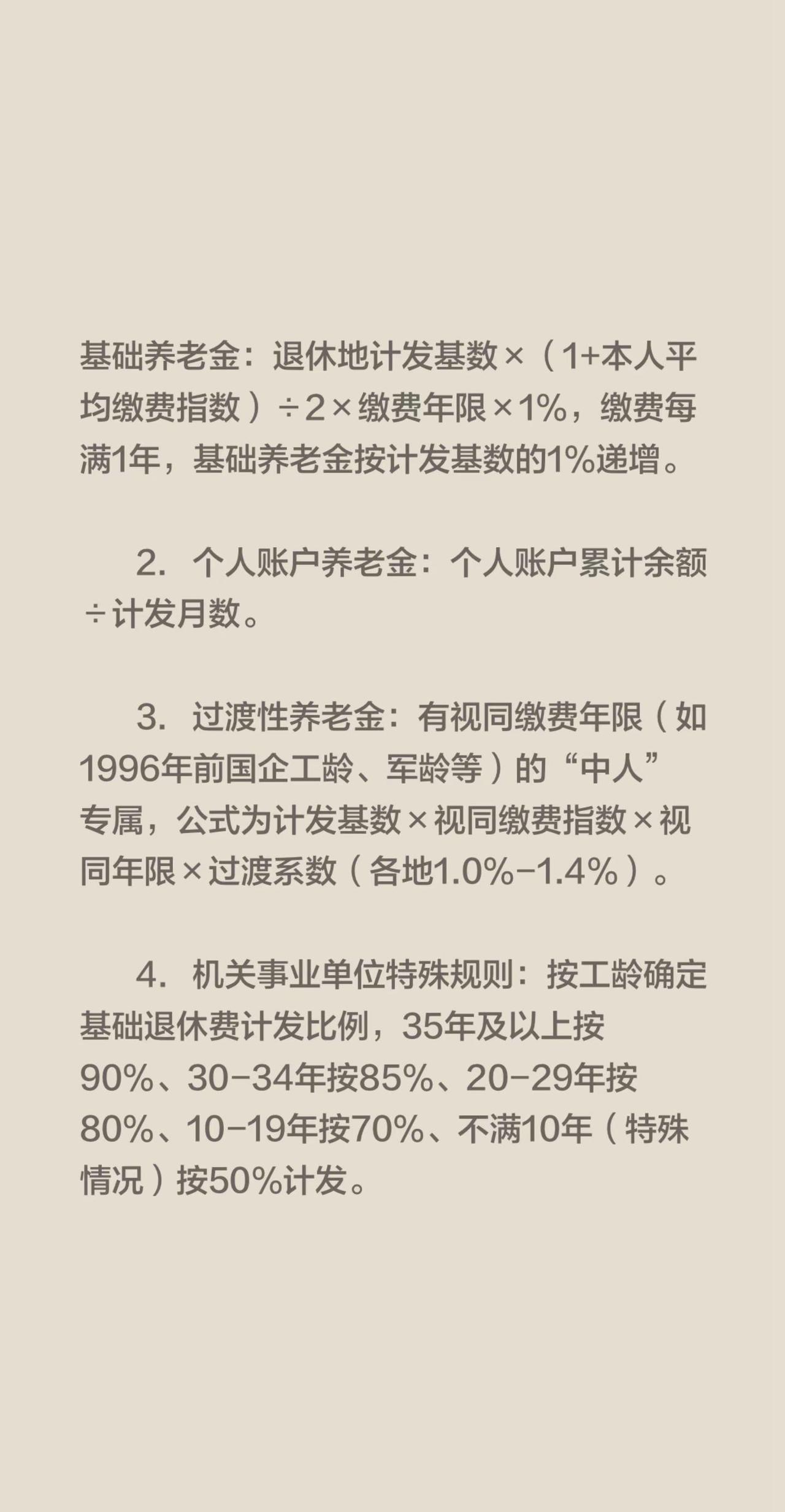 养老金如何计算。基础养老金：退休地计发基数×（1+本人平均缴费指数）÷2×缴费年