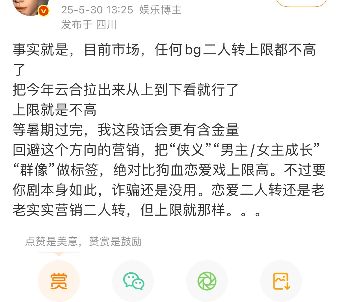 “二人转”现在只适用于短剧长剧“二人转”必死因为大家对长短剧的期待值不一样 ​​
