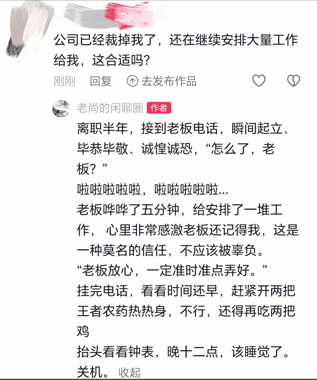 被裁后老板仍安排大量工作，是否合理？