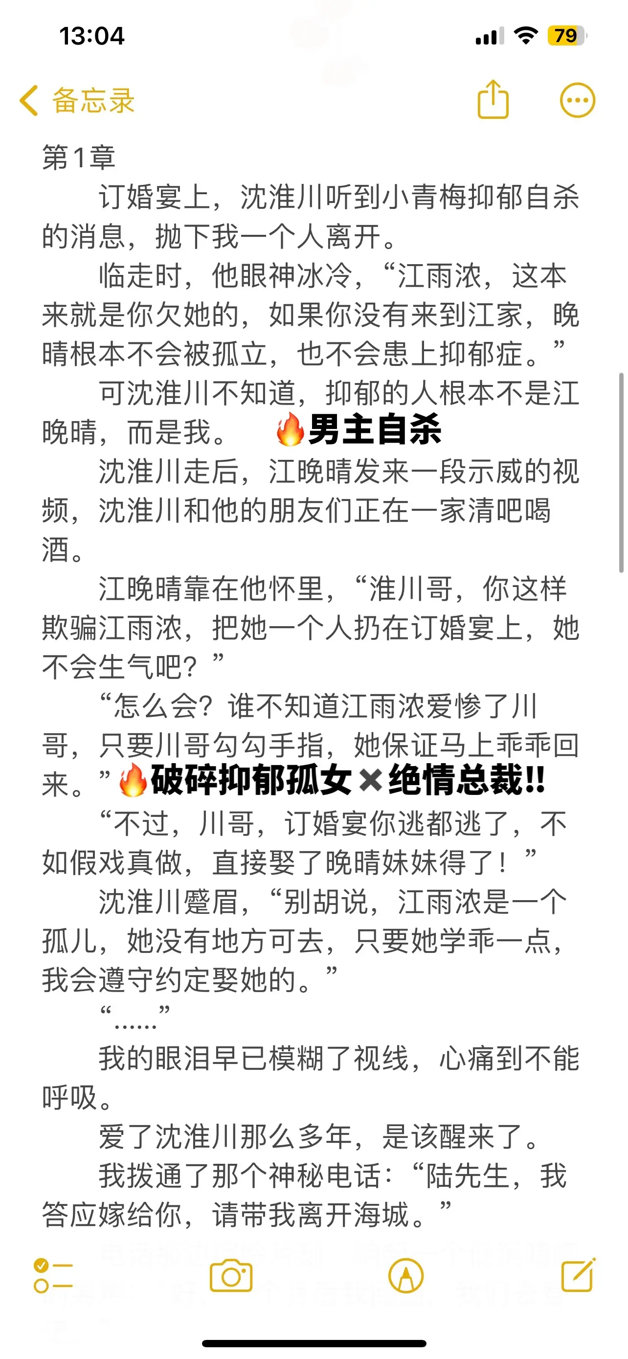 逃婚青梅挑衅示威梗虐文🔥。☔️订婚宴上，沈淮川听到小青梅抑郁自杀的消...