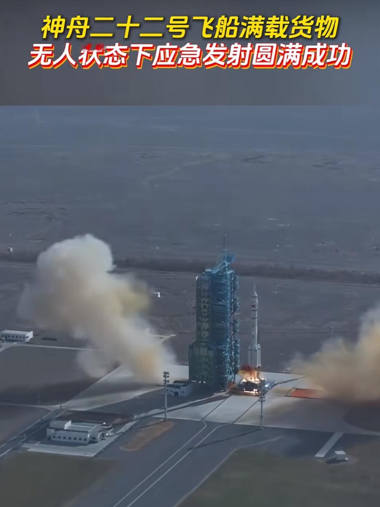 最让世界意外的不是神舟二十二号成功发射，而是它以无人状态“自带补给”奔赴空间站，