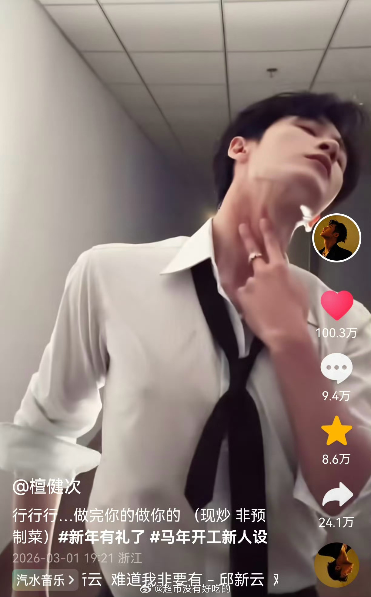 檀健次翻跳第三个吻痕不到24小时就破百万了檀健次牛逼，大家爱看 