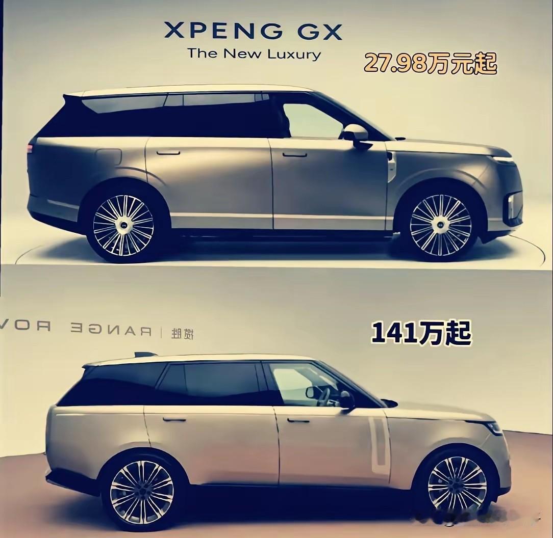 揽胜和小鹏GX，

其实不单单是小鹏，现在的新能源汽车里基本上很多都是超级超级像