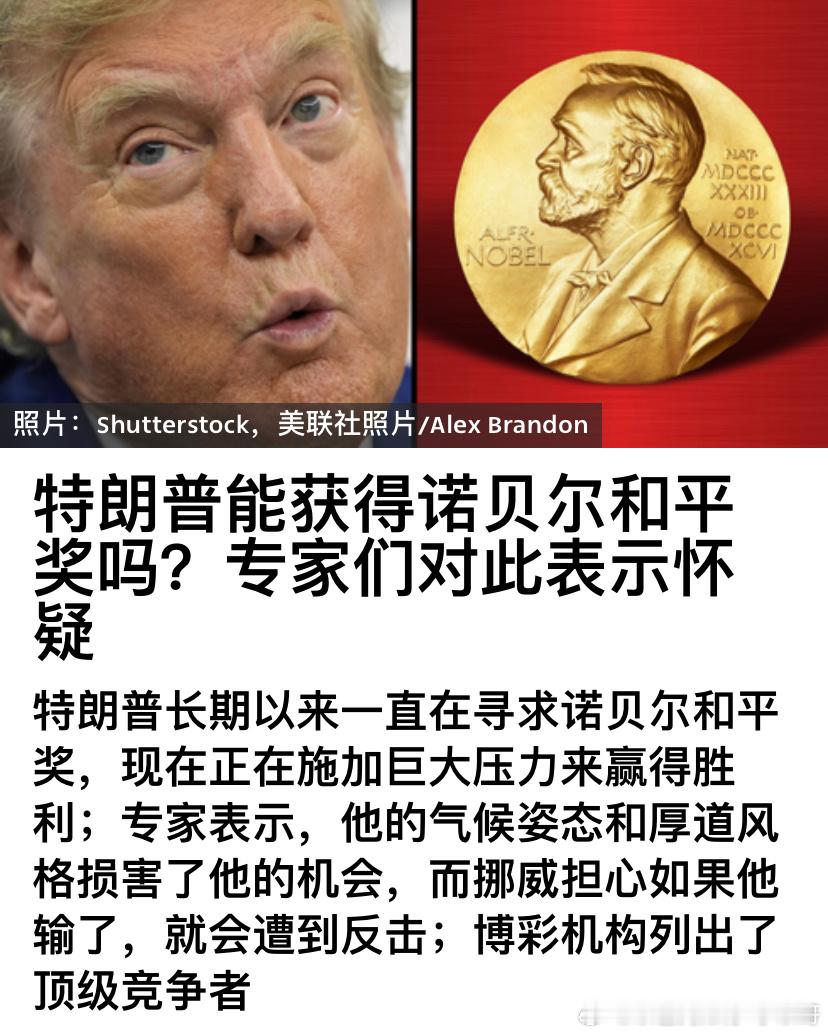 [嘻嘻][嘻嘻]诺贝尔和平奖特朗普可能因为调解以色列和巴勒斯坦的和平进程而获奖吗