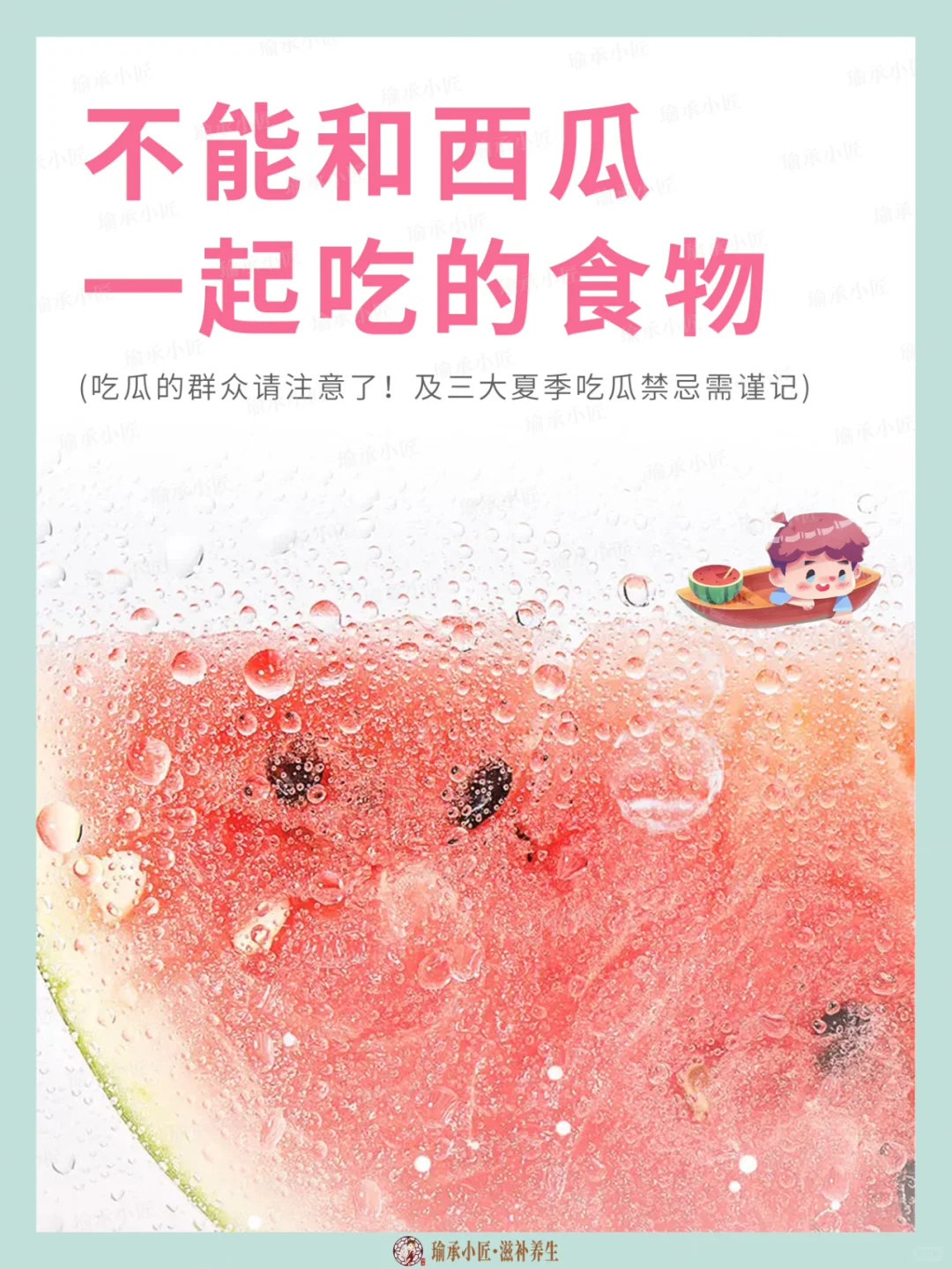 吃西瓜也能进医院？不能和西瓜一起吃的食物